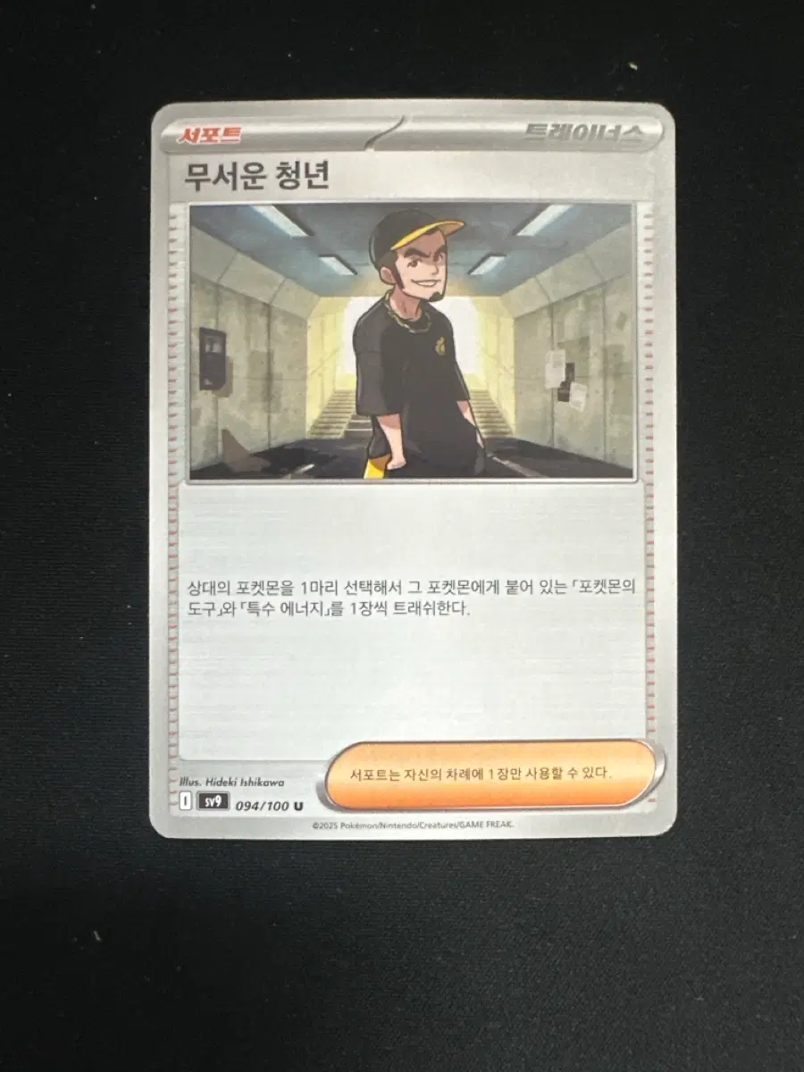 포켓몬 카드 트레이너스 무서운 청년 덱소스 카드