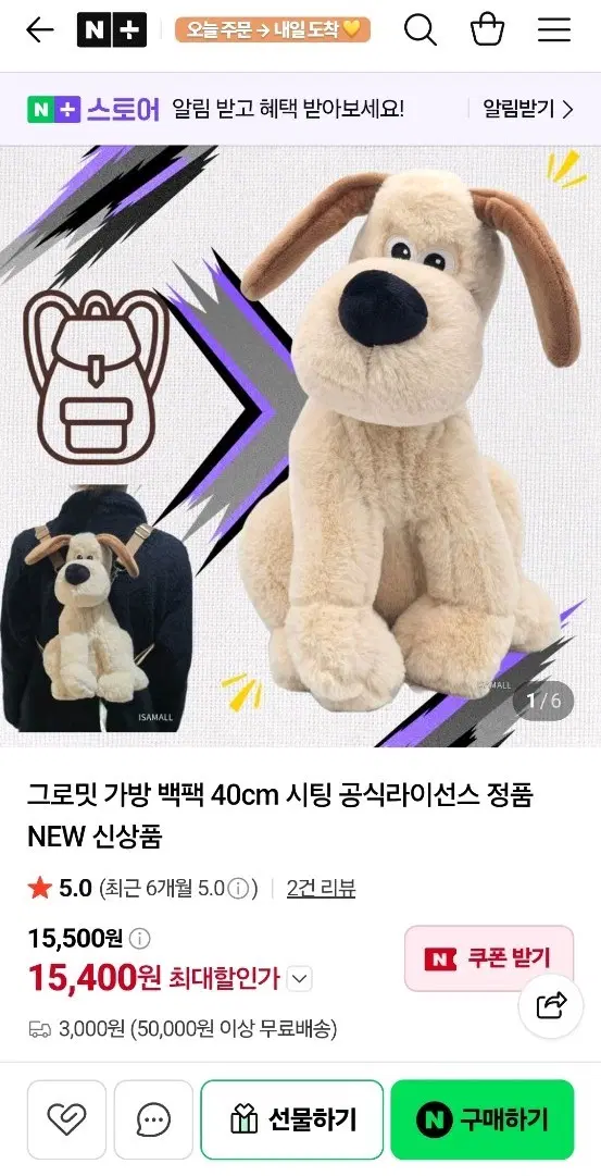 (새상품)그로밋 가방 백팩 40cm 시팅 공식 라이선스 정품