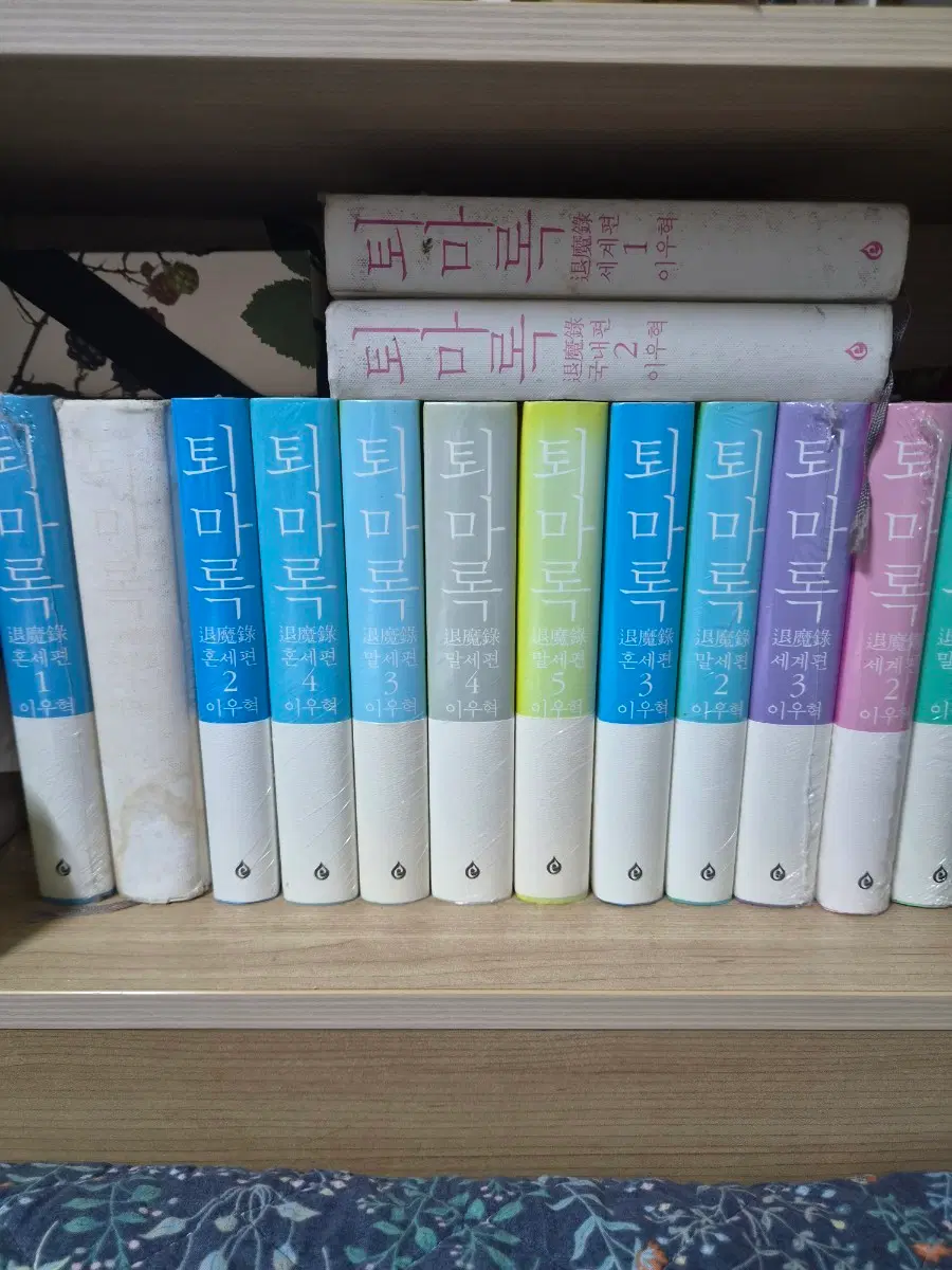 퇴마록 전권