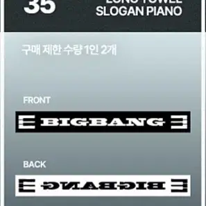 빅뱅 피아노 타올