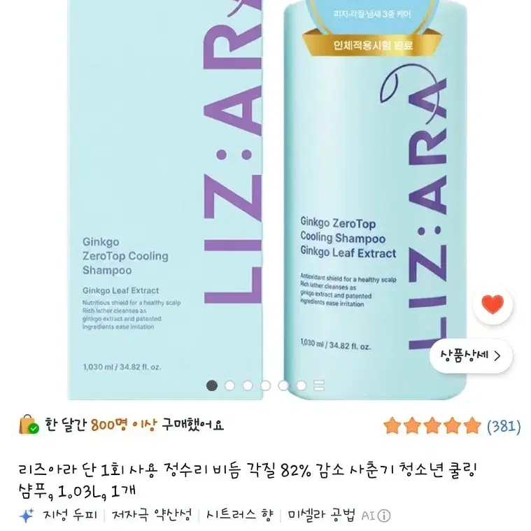 리즈아라 긴코 제로탑 쿨링 샴푸 1030ml