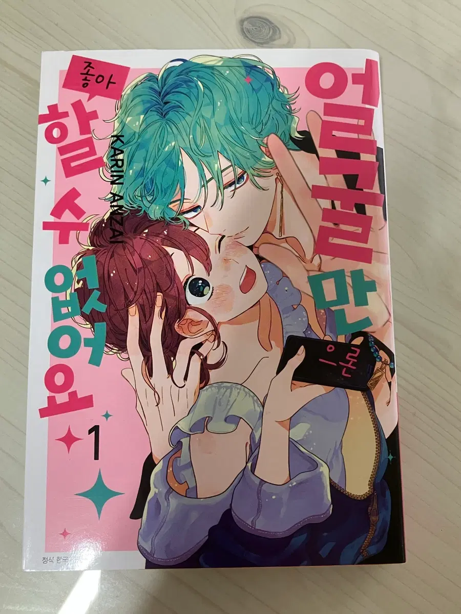일괄) 얼굴만으론 좋아할 수 없어요 1~2권 판매