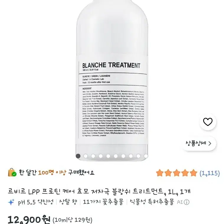 르비르 LPP 블랑쉬 트리트먼트 1000ml