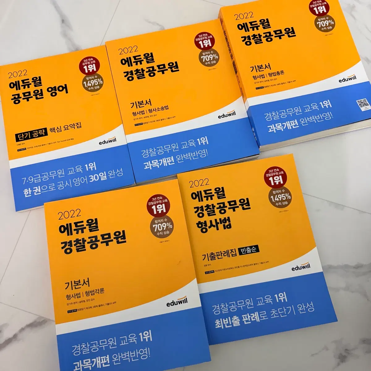 새제품) 2022 경찰공무원 에듀윌 일괄
