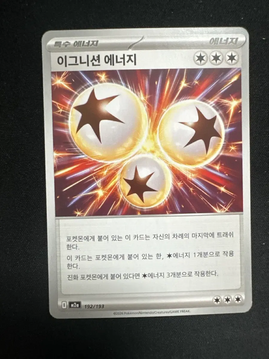 포켓몬 카드 특수 에너지 이그니션 에너지 덱소스 카드