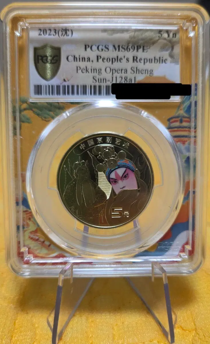 <희귀주화><인증최고사양> 2023 PCGS MS69PE 중국 베이징 5위안