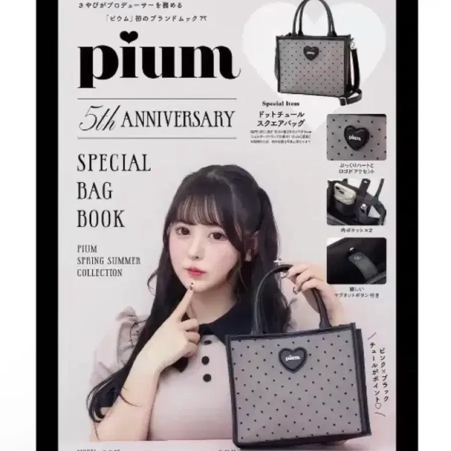 (잡지O) pium 피움 잡지부록 가방 양산형 지뢰계 걸리 스나계