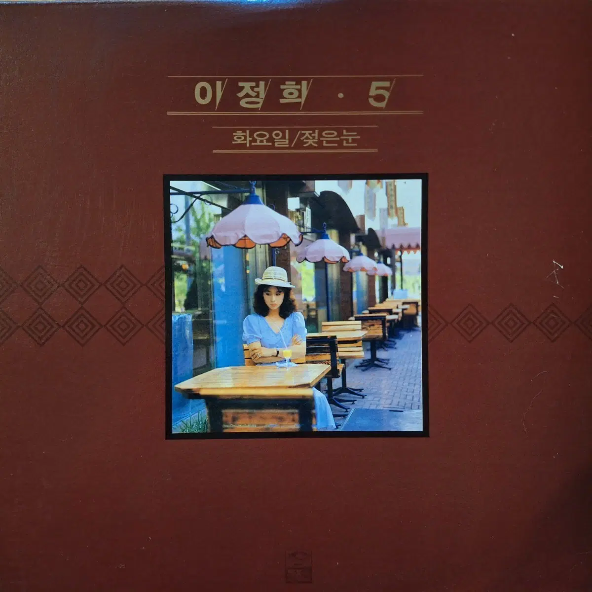 귀한음반/이정희 5집 화요일/젖은 눈 LP