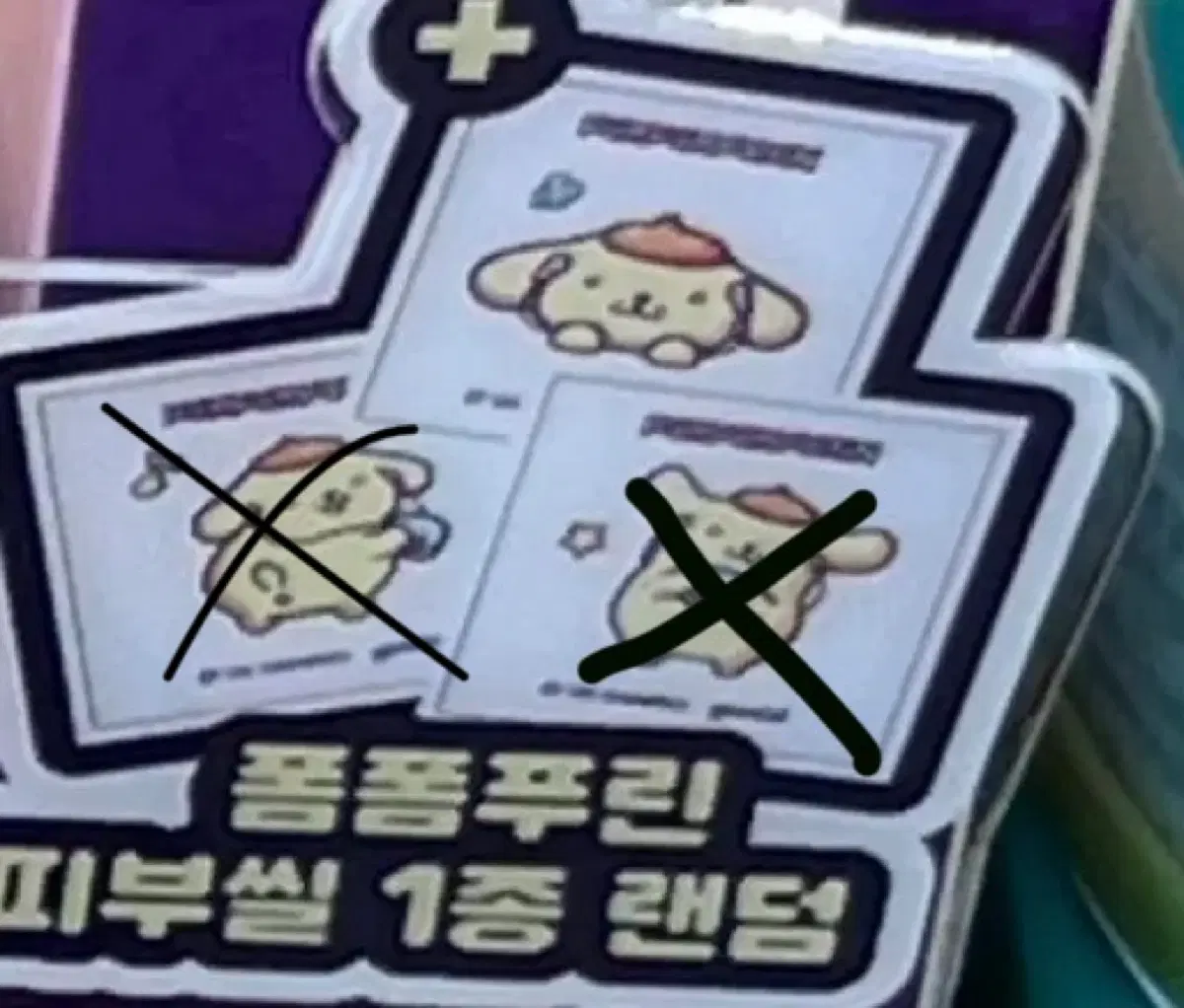 구달 폼폼푸린 띠부씰 삽니다