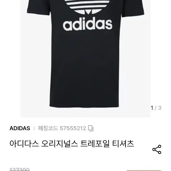 아디다스 반팔티