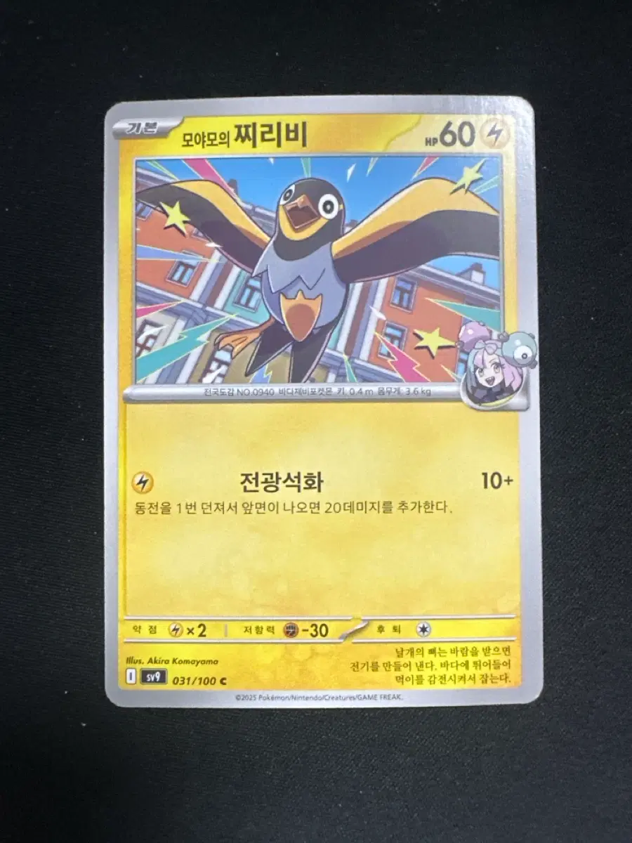 포켓몬 카드 모야모의 찌리비 덱소스 카드