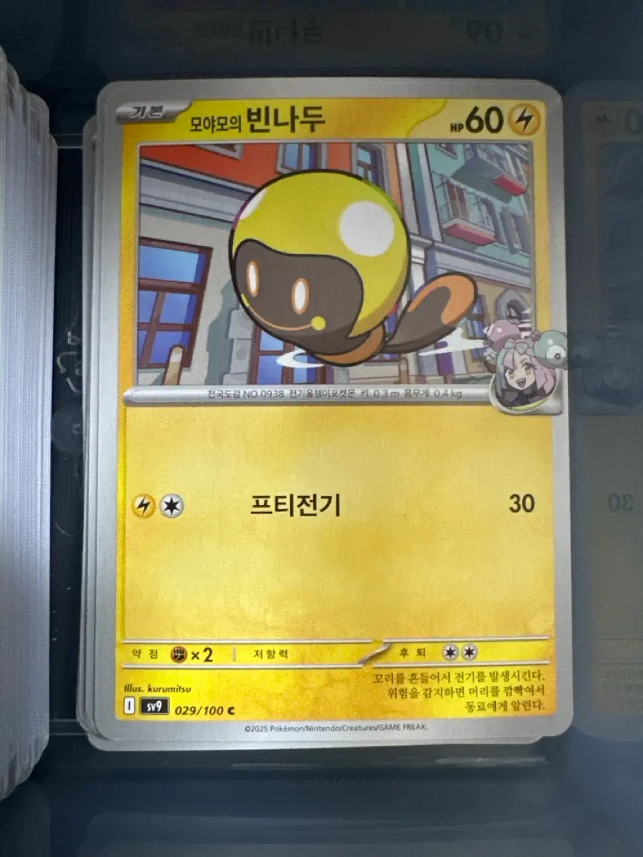 포켓몬 카드 모야모의 빈나두 덱소스 카드