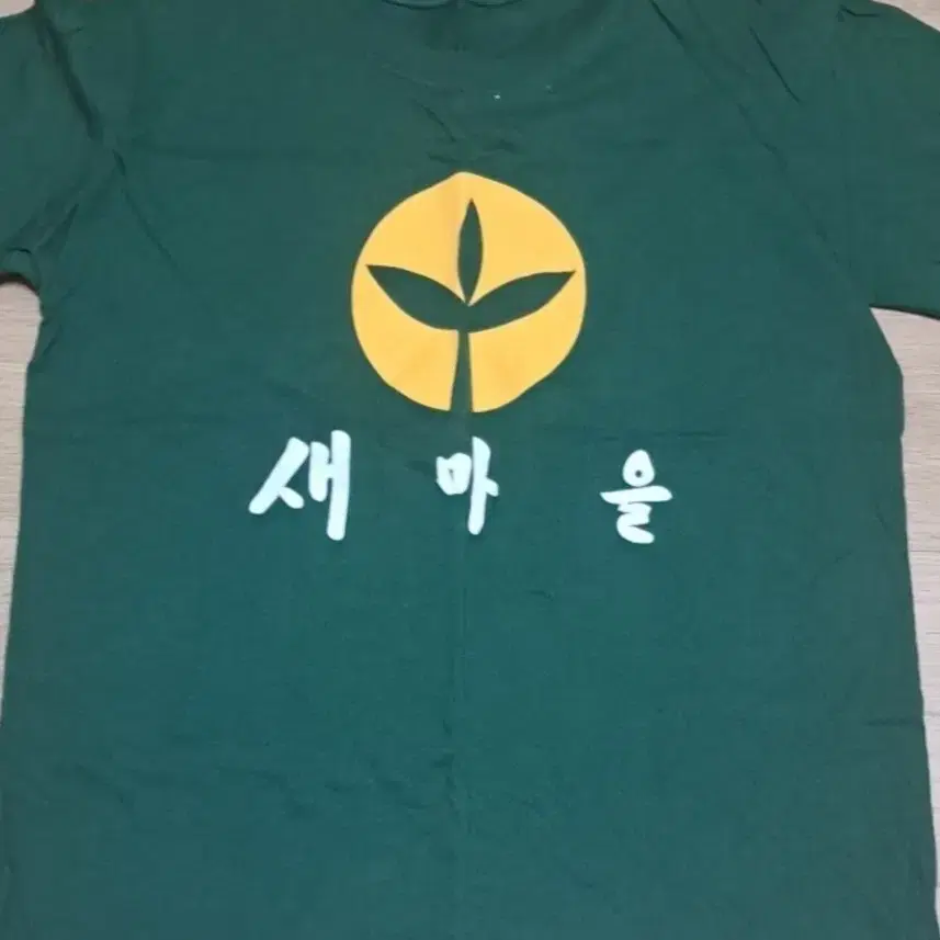 새마을 로고 반팔 티셔츠 그린