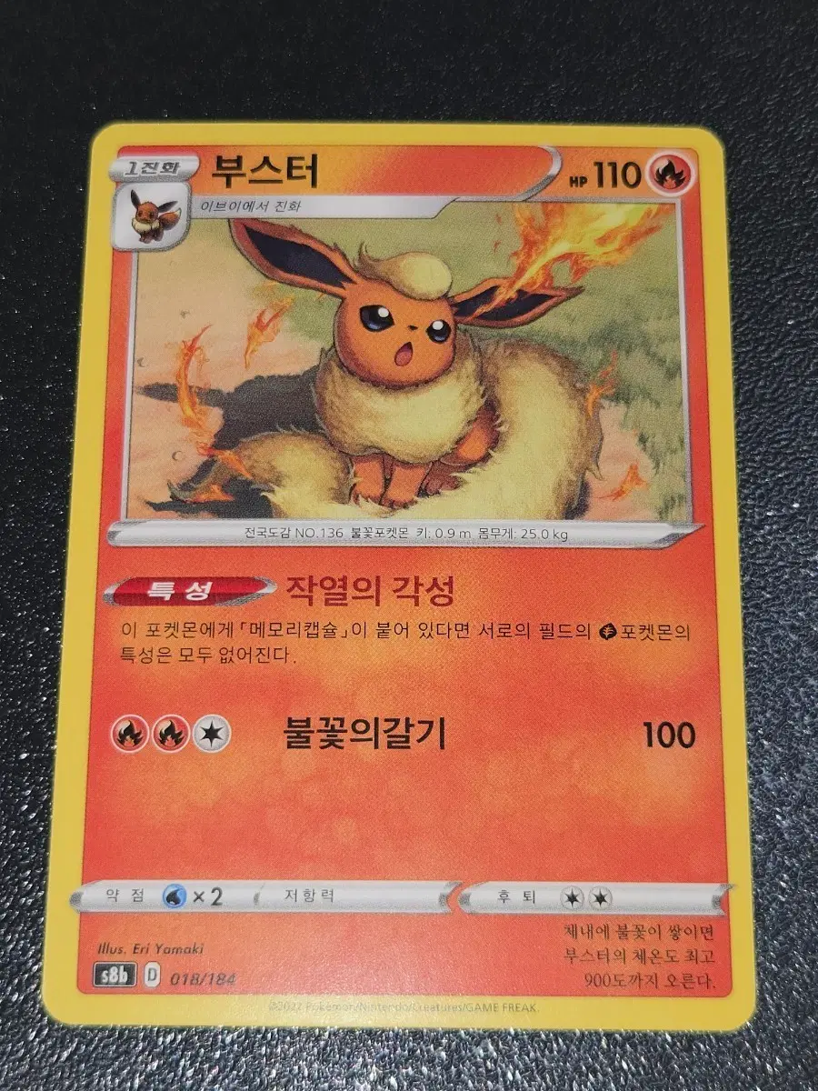 포켓몬 카드 부스터 100/184