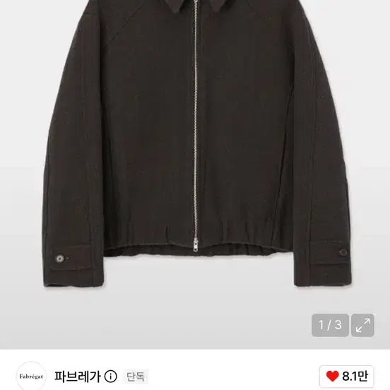 파브레가 범피 울 히든 블루종 자켓 브라운 3사이즈