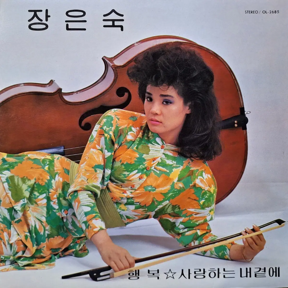 컬렉터용희귀반/장은숙 - 행복/사랑하는 내곁에 LP
