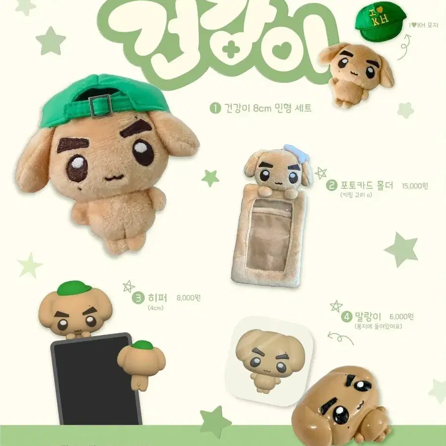 (구해요!!)코르티스 건호 건강이 8cm 인형 세트 구해요