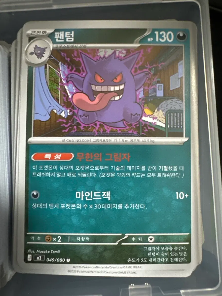 포켓몬 카드 팬텀 덱소스 카드