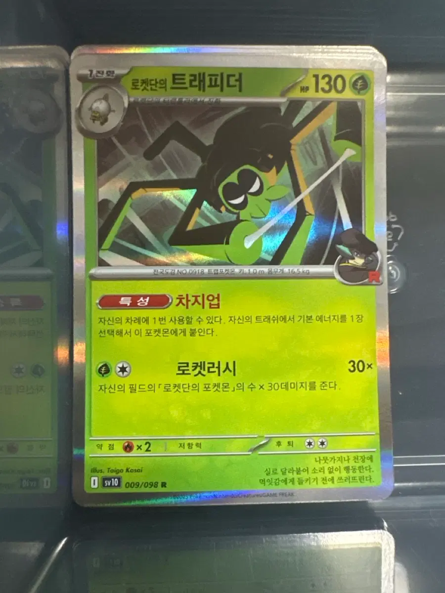 포켓몬 카드 로켓단의 트래피더 덱소스 카드