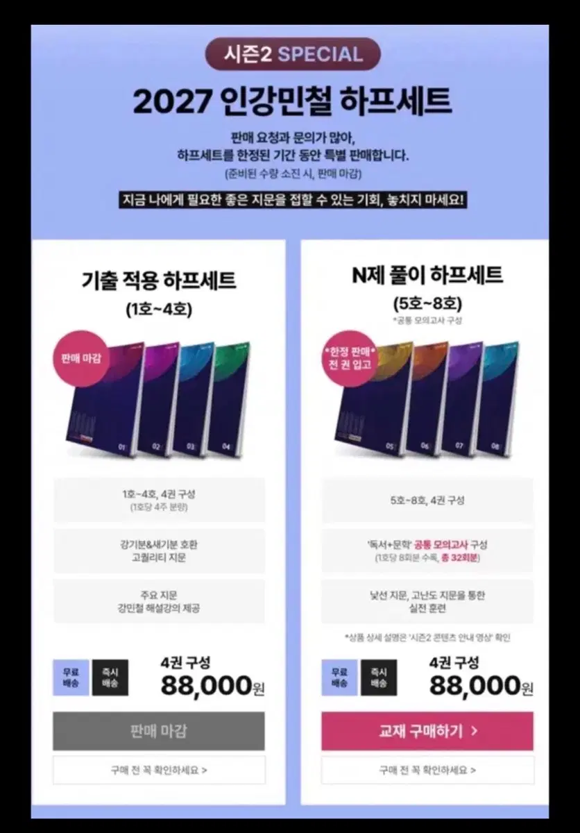 인강민철 5~8호 세트 (비닐 안 뜯은 새상품)