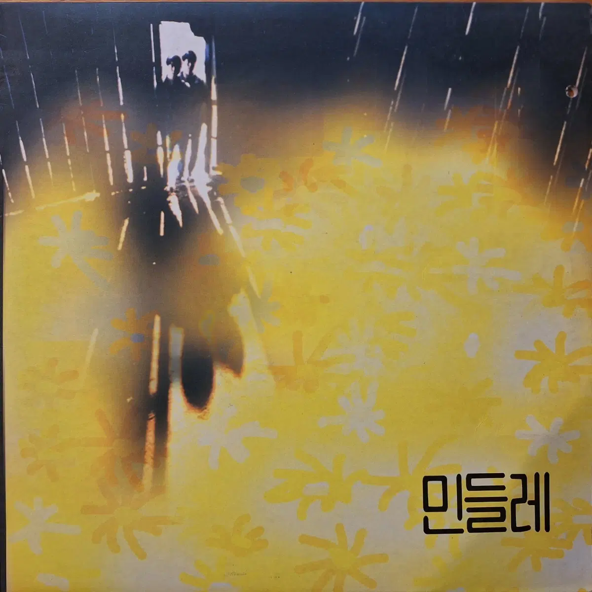 귀한음반/방송국용/민들레 - 사랑굿 LP