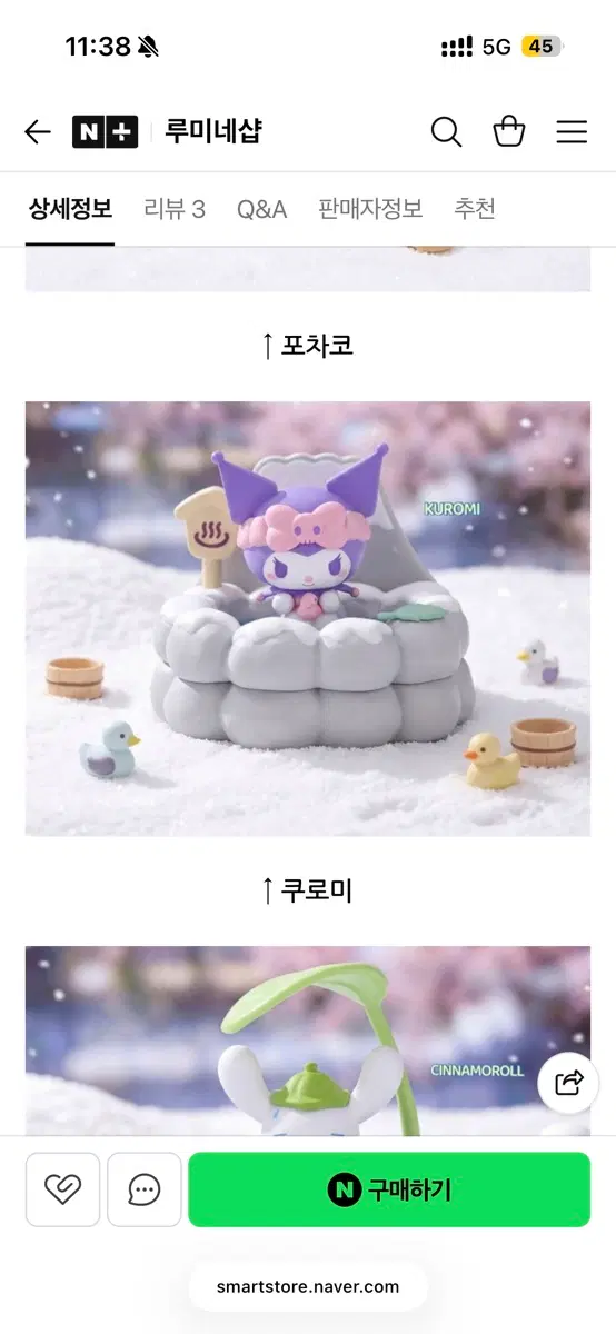 산리오 온천 쿠로미
