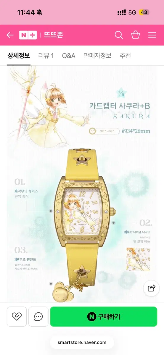 카드캡터체리 시계 옐로우