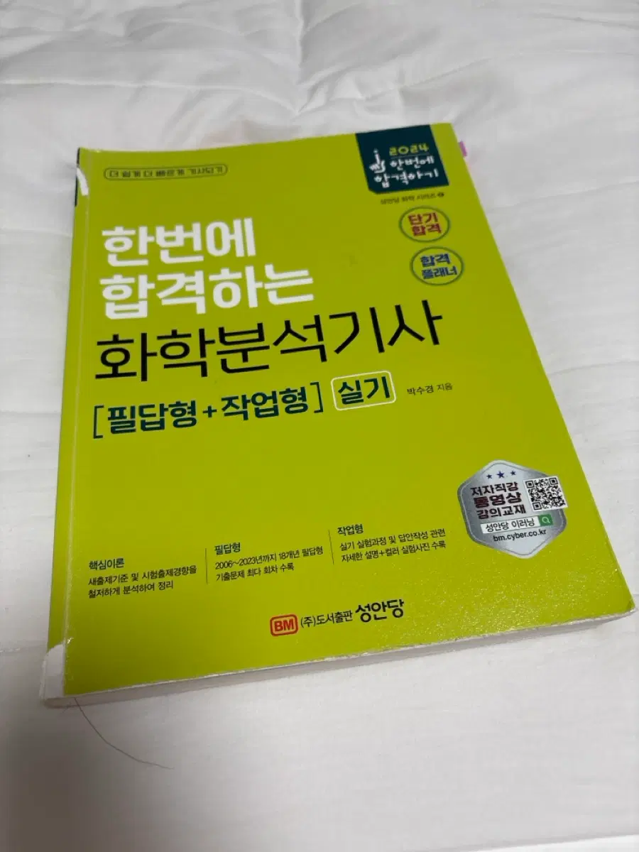 화학분석기사 실기