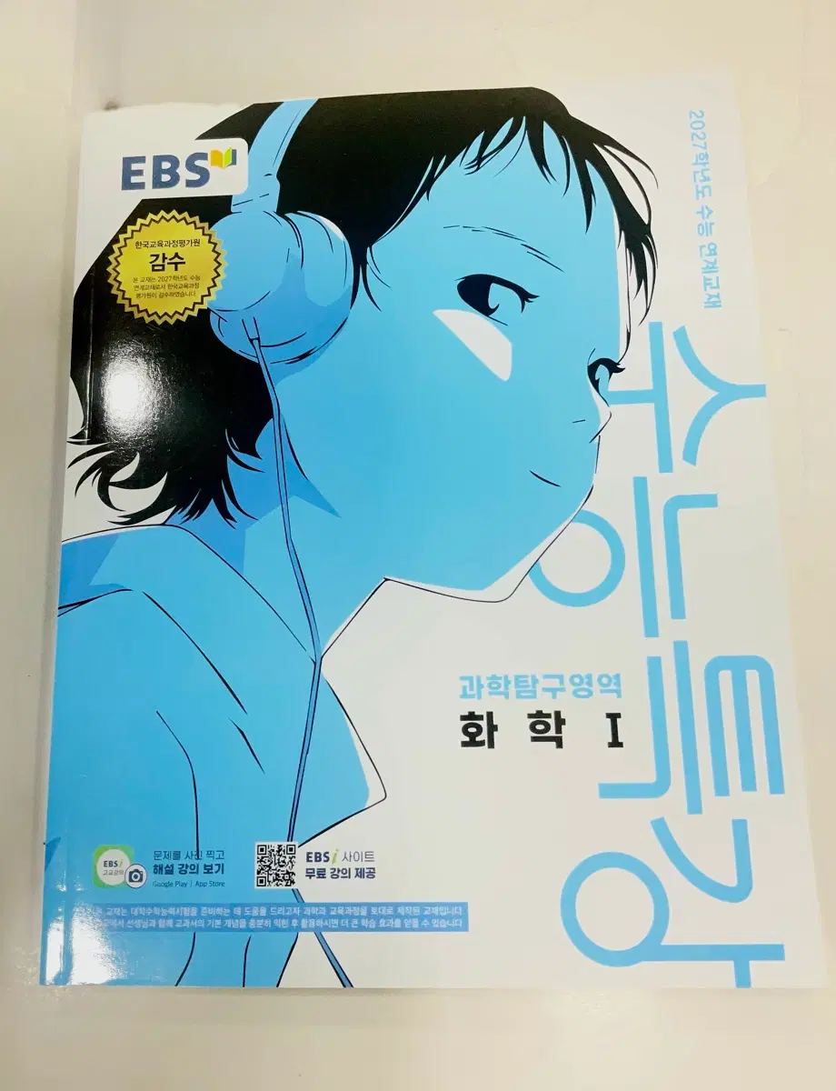 2027 수능특강 화학1