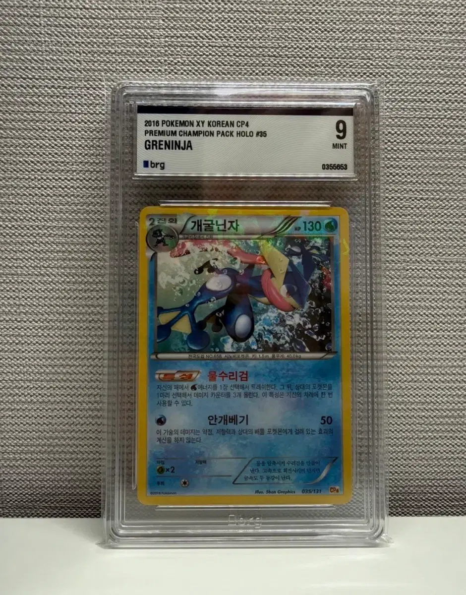 2016 포켓몬카드 XY 개굴닌자 CP4 brg 9등급
