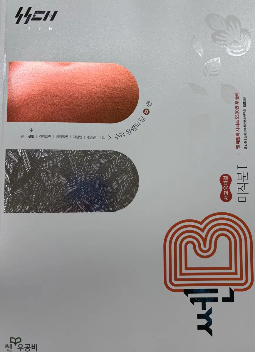 쎈 새책