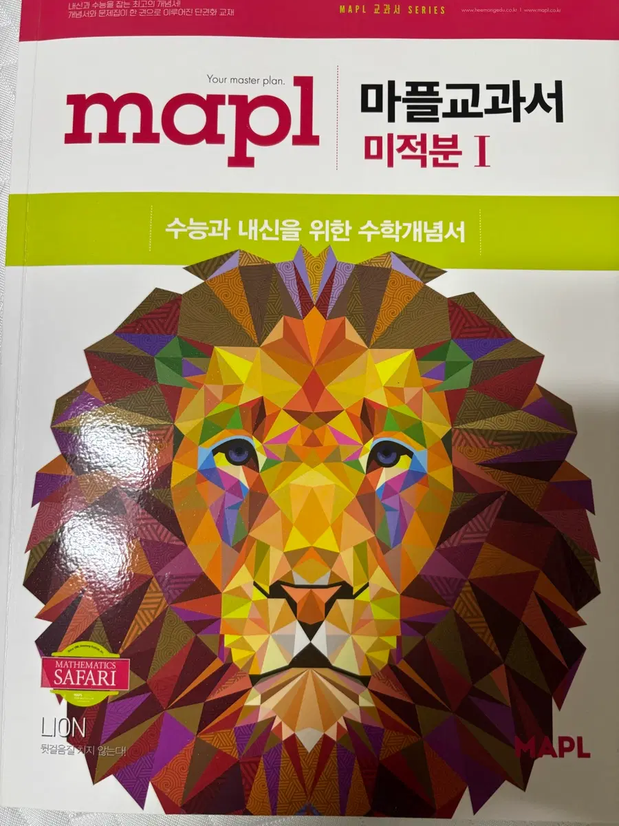 마플교과서 미적분1