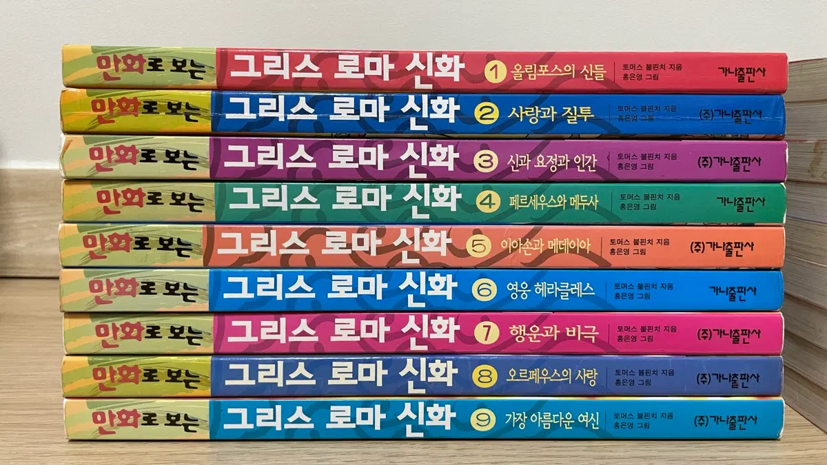 홍은영 만화로 보는 그리스 로마 신화 1-18권