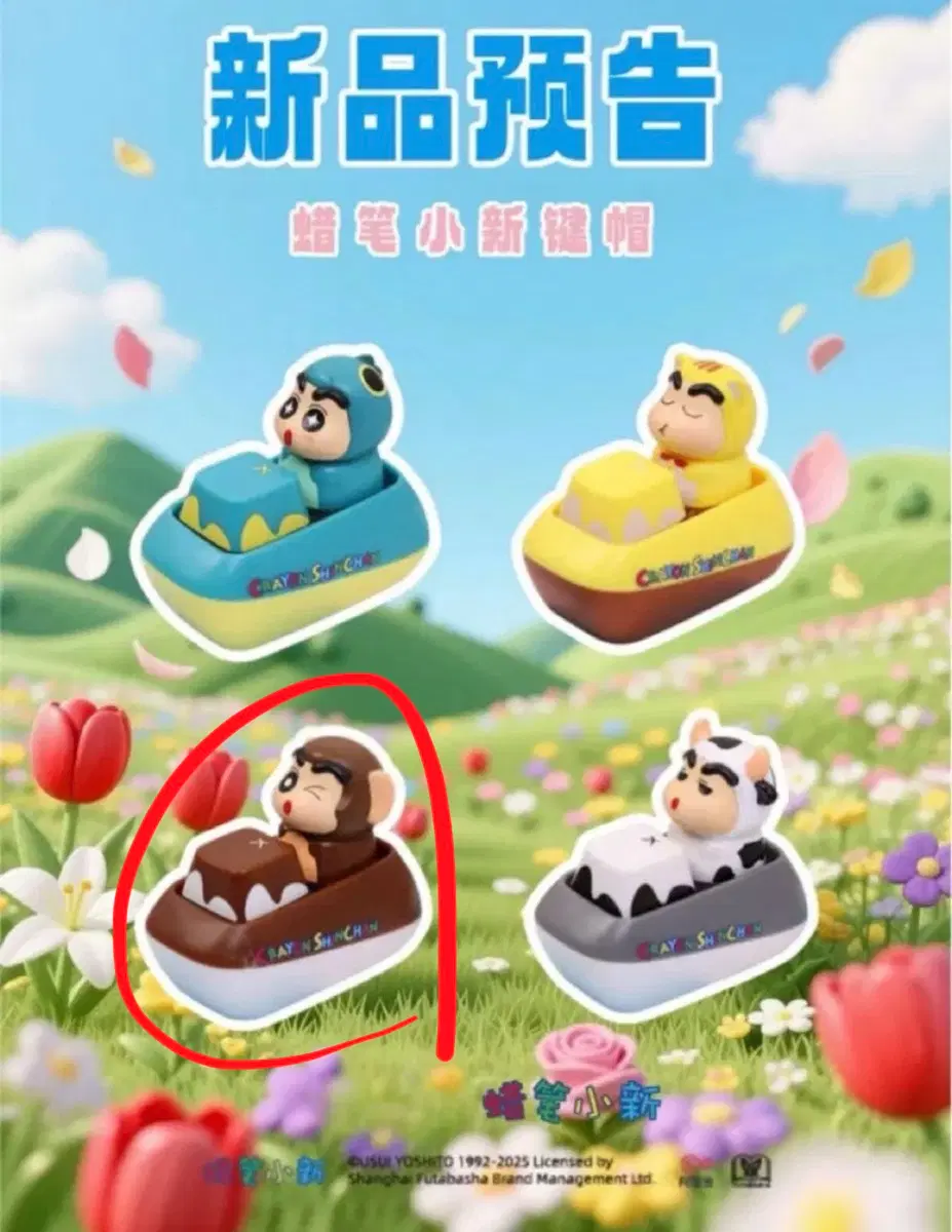 짱구 동물 랜덤 키캡 (양 원숭이 일괄)
