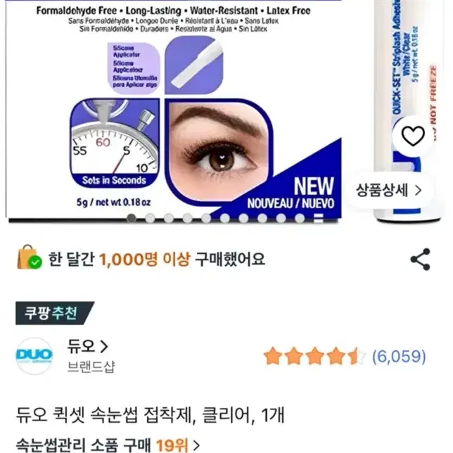 새제품 듀오 퀵셋 속눈썹 접착제 클리어