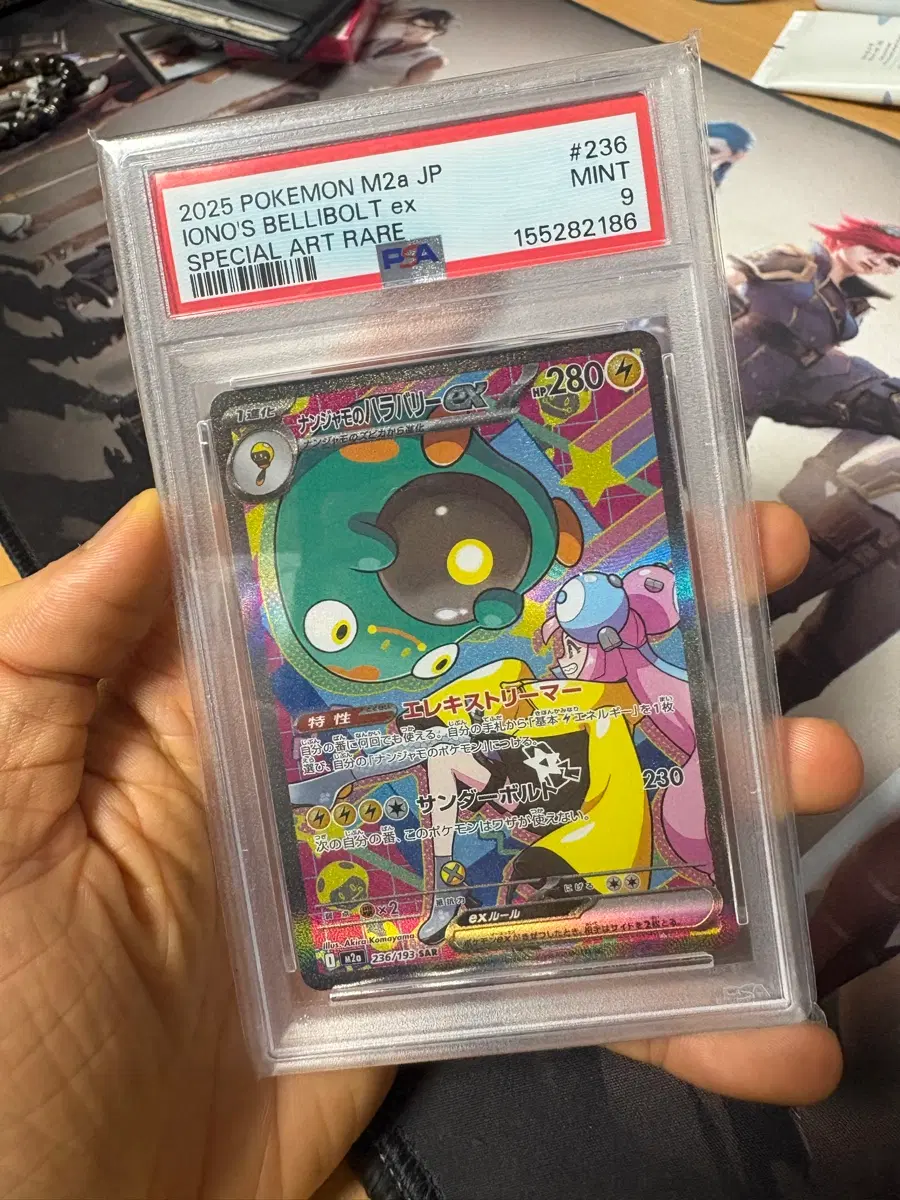 일판 모야모의 찌리배리 sar psa 9