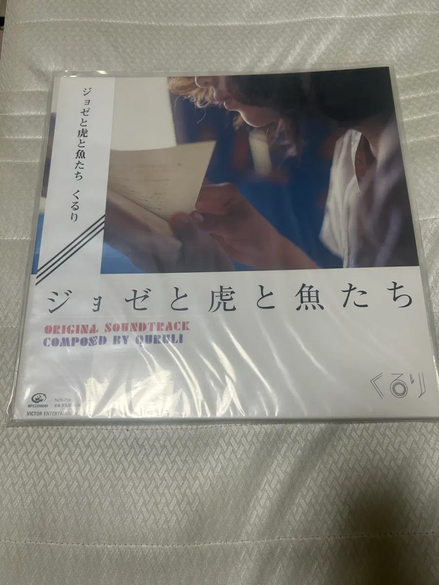 조제, 호랑이 그리고 물고기들 OST LP