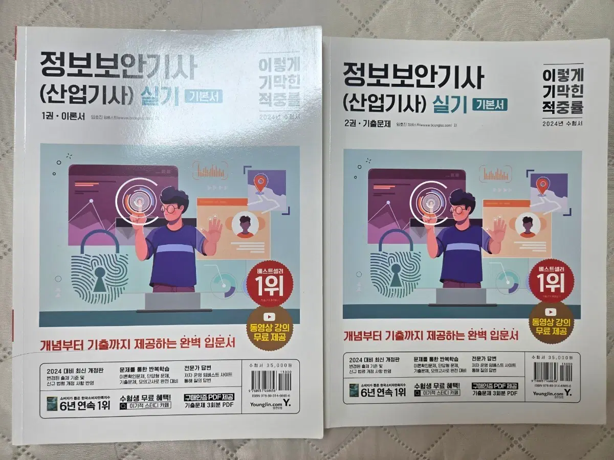 이기적 정보보안기사 실기 2024