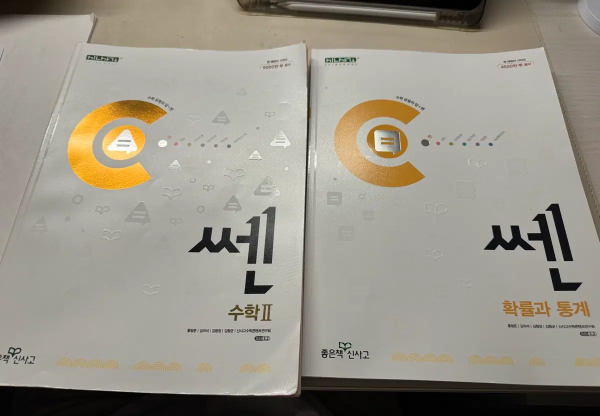 쎈 수2 확률과통계