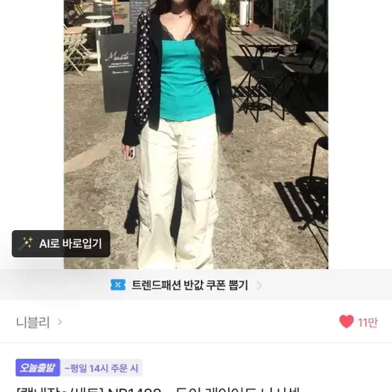 에이블리 민트코어나시셋트