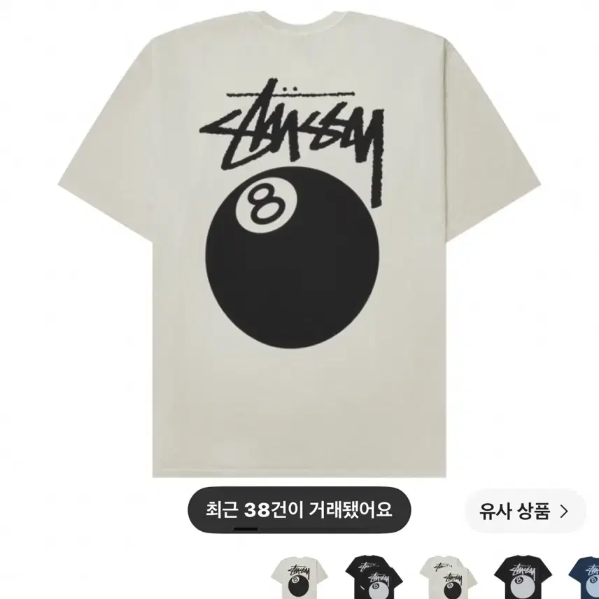 스투시 팔볼 판매