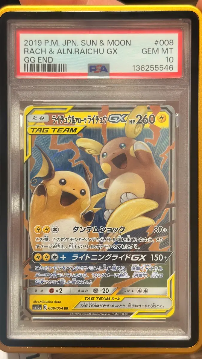 라이츄&알로라 라이츄 gx RR psa 10