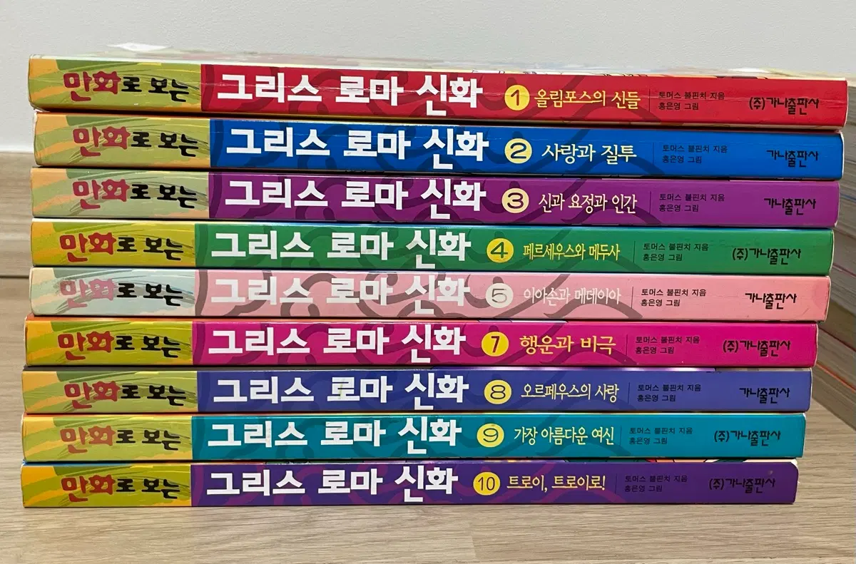 홍은영 만화로 보는 그리스 로마 신화 1-19권(*6권 제외)