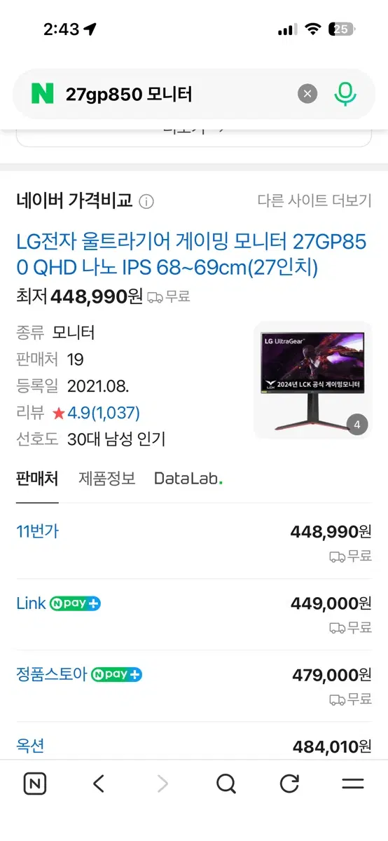 Lg 울트라 기어 모니터 27gp850 1대 남았습니다