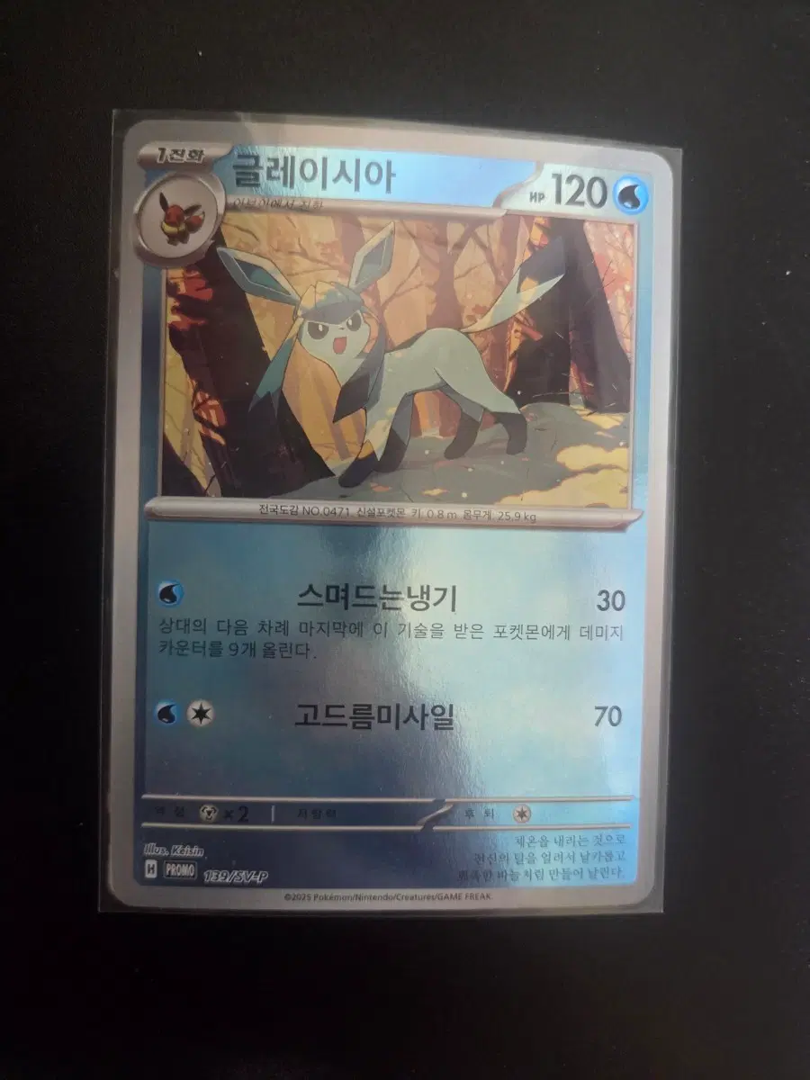 [한판 PROMO] 글레이시아 139/SV-P