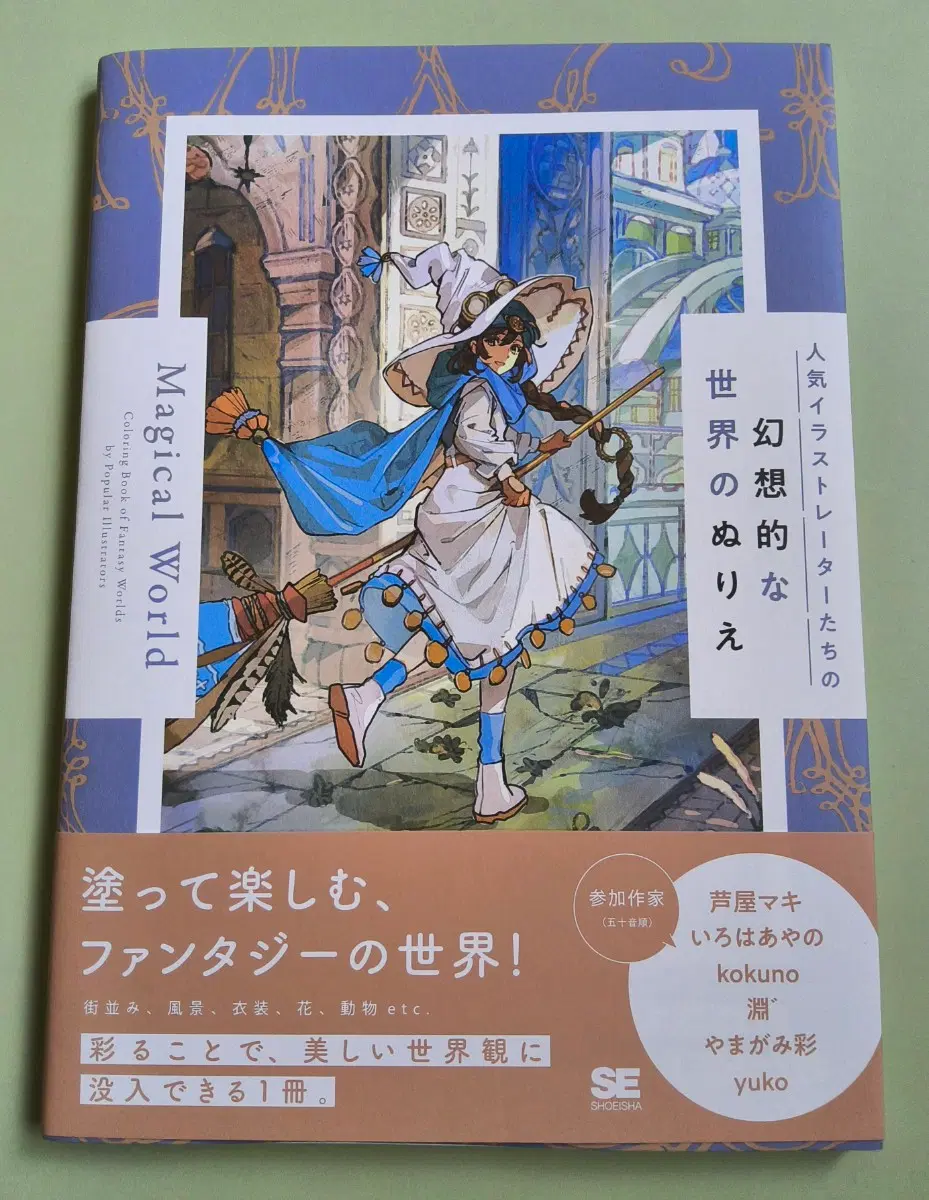 일본 컬러링북 Magical World