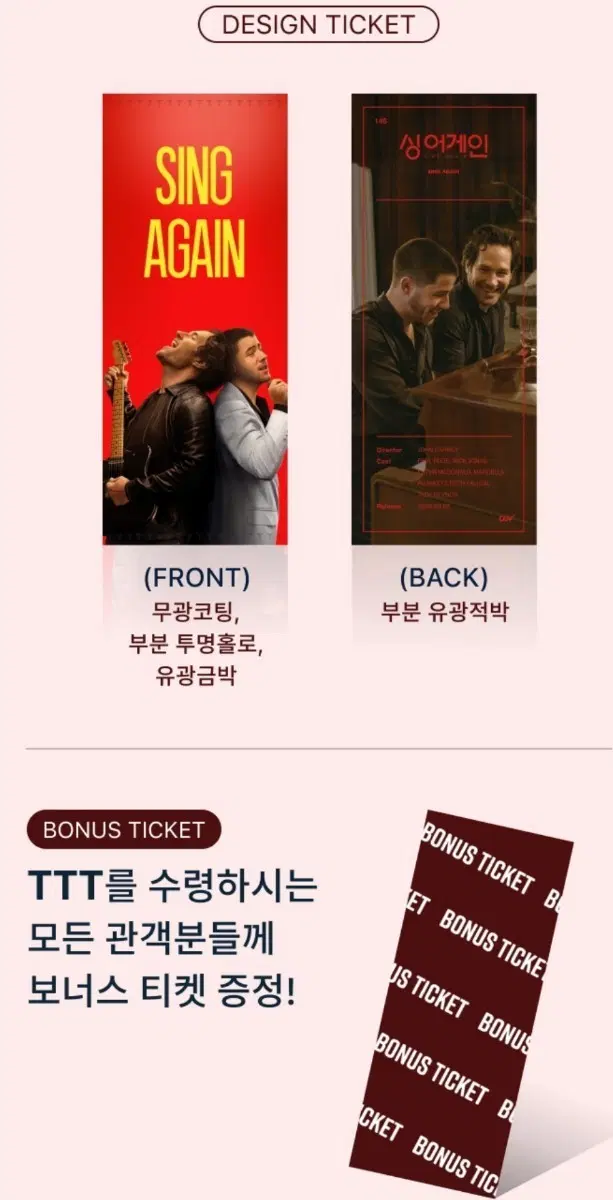 싱어게인 ttt cgv 굿즈 특전