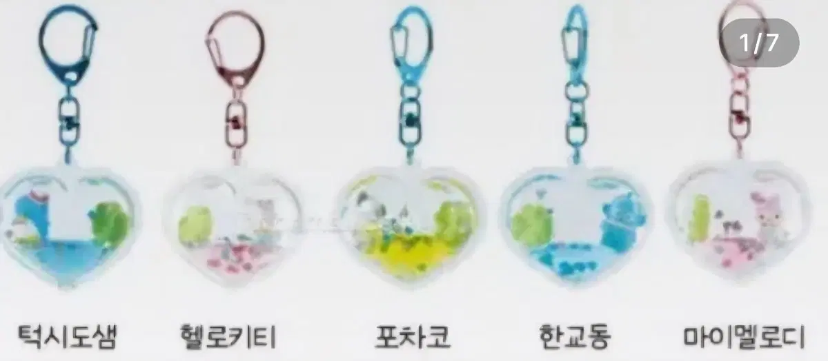 (구매해요)산리오 워터볼키링
