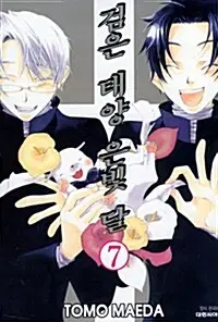 [만화책/중고]검은 태양 은빛 달 1~7권(완결)/무료배송