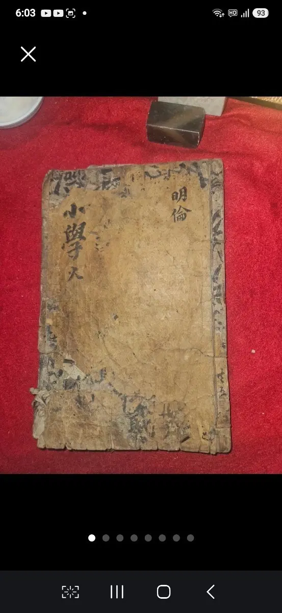 조선 목판본 고서 .소학제가집주.제2권 1책.58장 116면